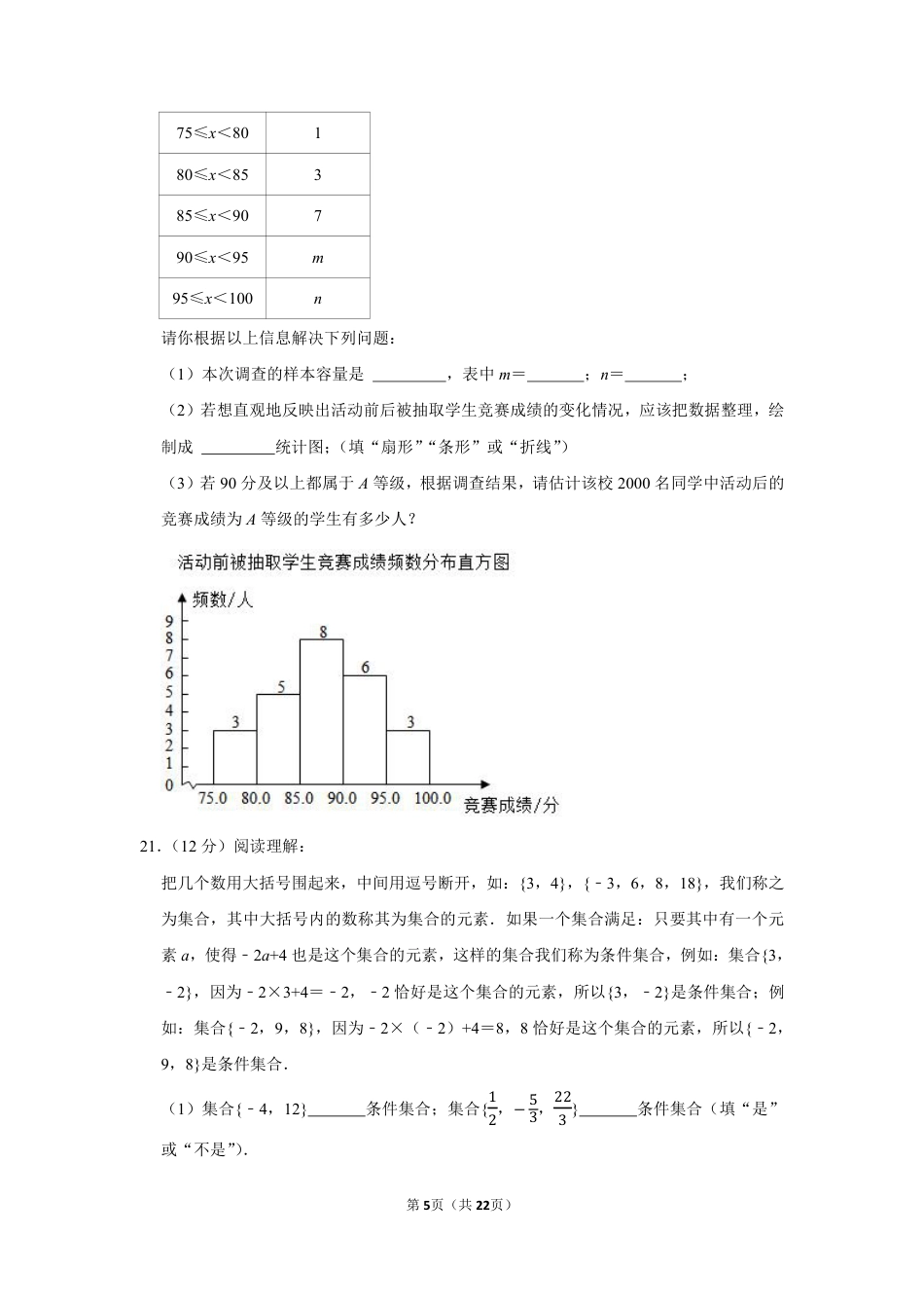 2022-2023学年河南省郑州八十五中七年级（上）期末数学试卷【含答案】.pdf_第5页