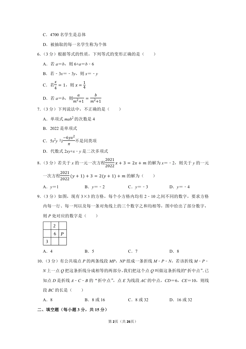 2022-2023学年河南省郑州市二七区七年级（上）期末数学试卷【含答案】.pdf_第2页