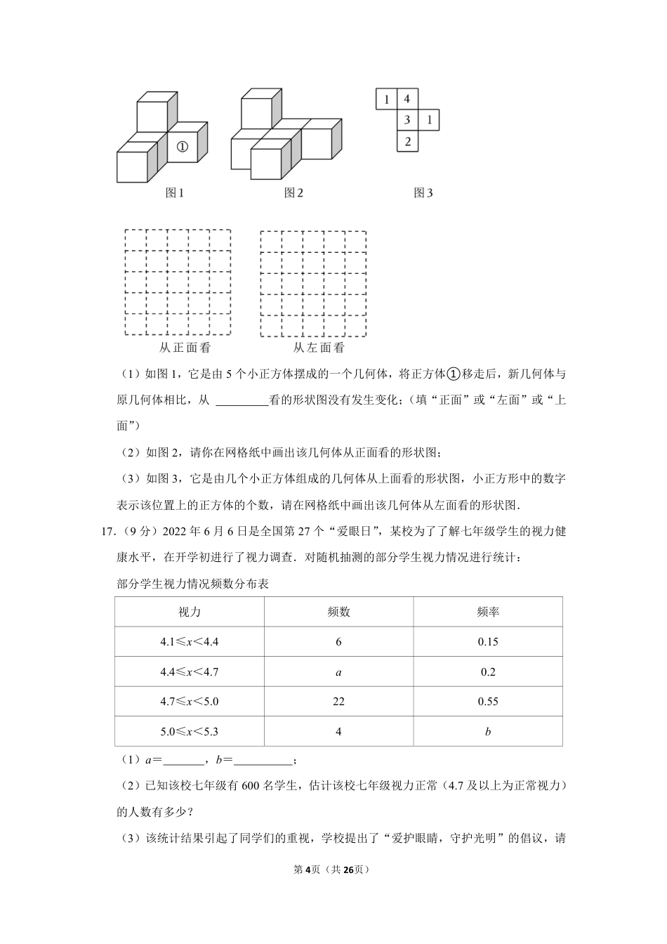 2022-2023学年河南省郑州市二七区七年级（上）期末数学试卷【含答案】.pdf_第4页