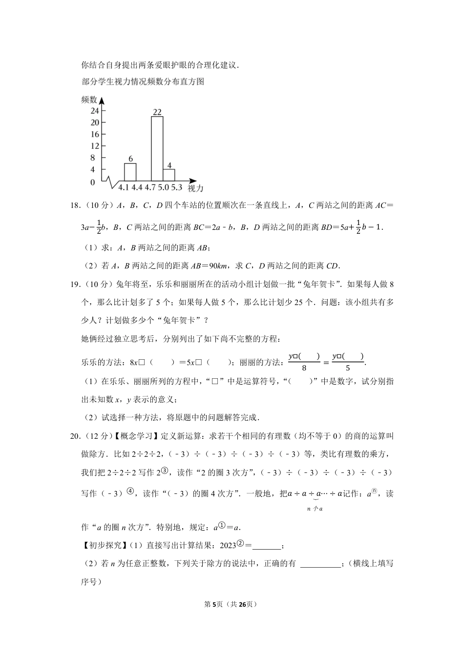 2022-2023学年河南省郑州市二七区七年级（上）期末数学试卷【含答案】.pdf_第5页