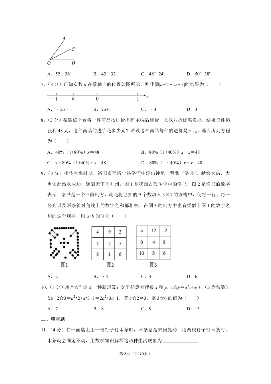 2022-2023学年河南省郑州市七年级（上）期末数学试卷【含答案】.pdf_第2页