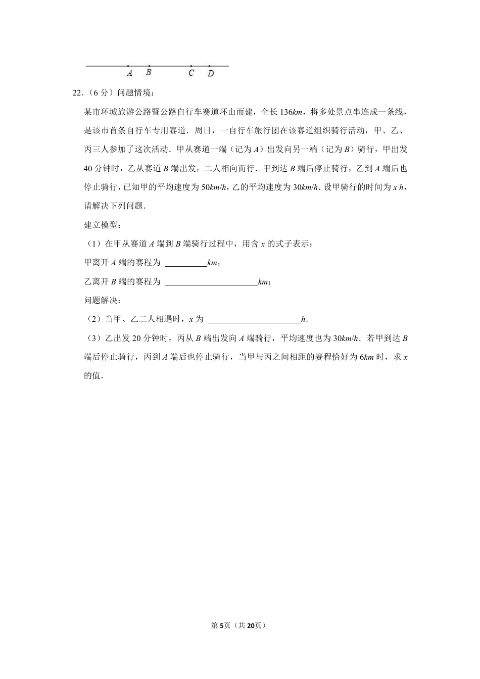 2022-2023学年河南省郑州市七年级（上）期末数学试卷【含答案】.pdf_第5页