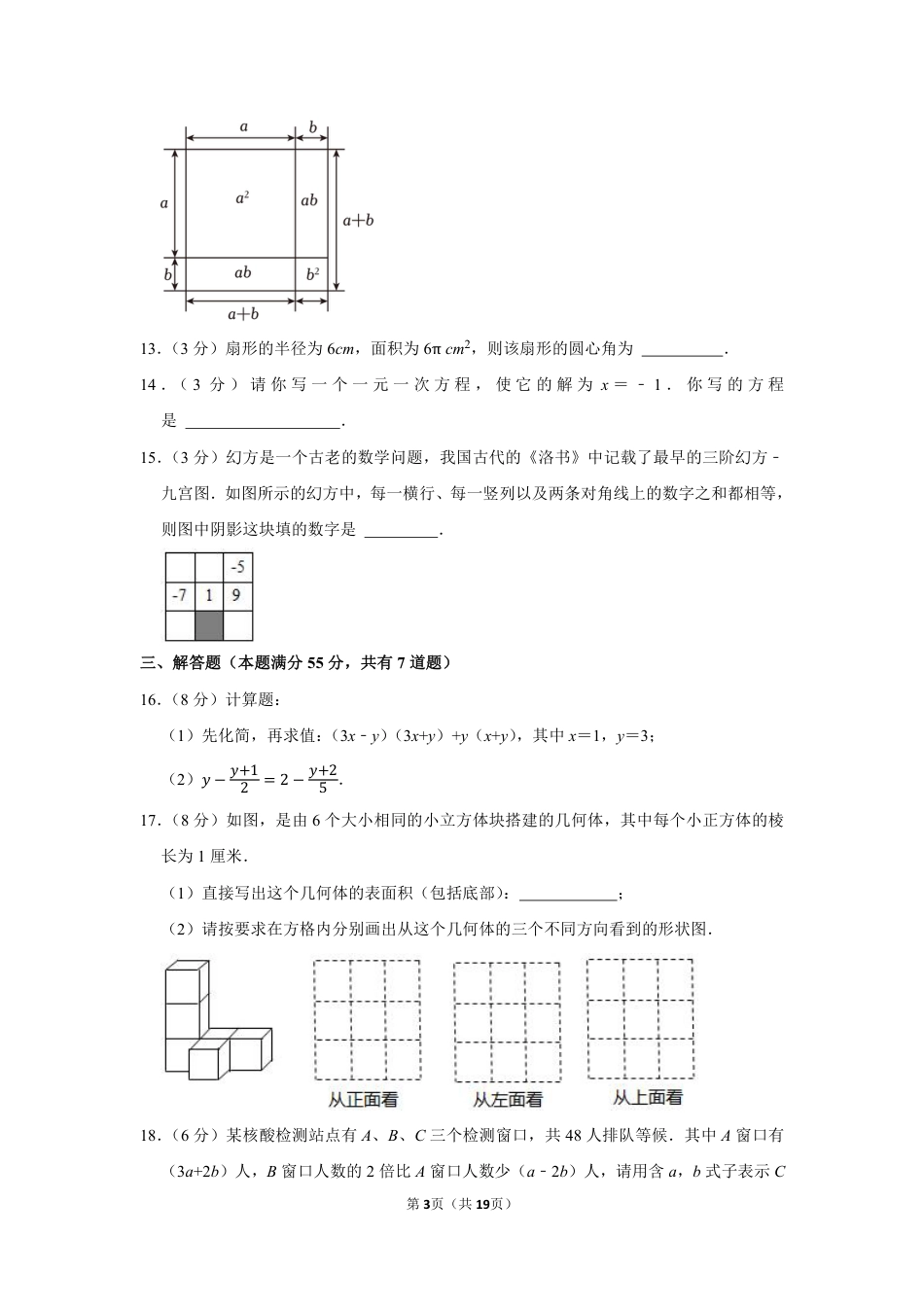 2022-2023学年河南省郑州市中牟县东枫外国语学校七年级（上）期末数学试卷【含答案】.pdf_第3页