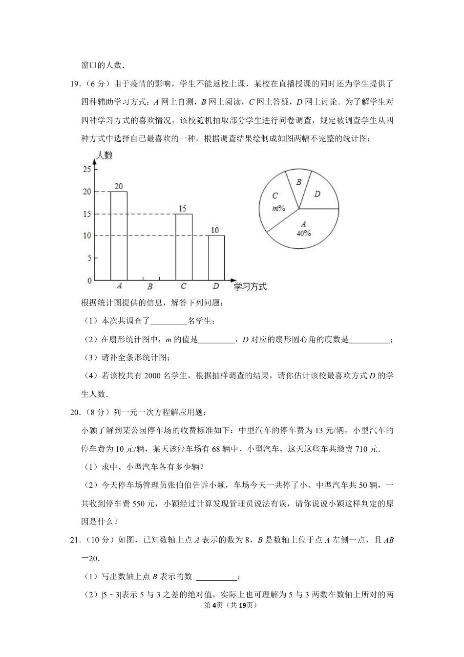 2022-2023学年河南省郑州市中牟县东枫外国语学校七年级（上）期末数学试卷【含答案】.pdf_第4页