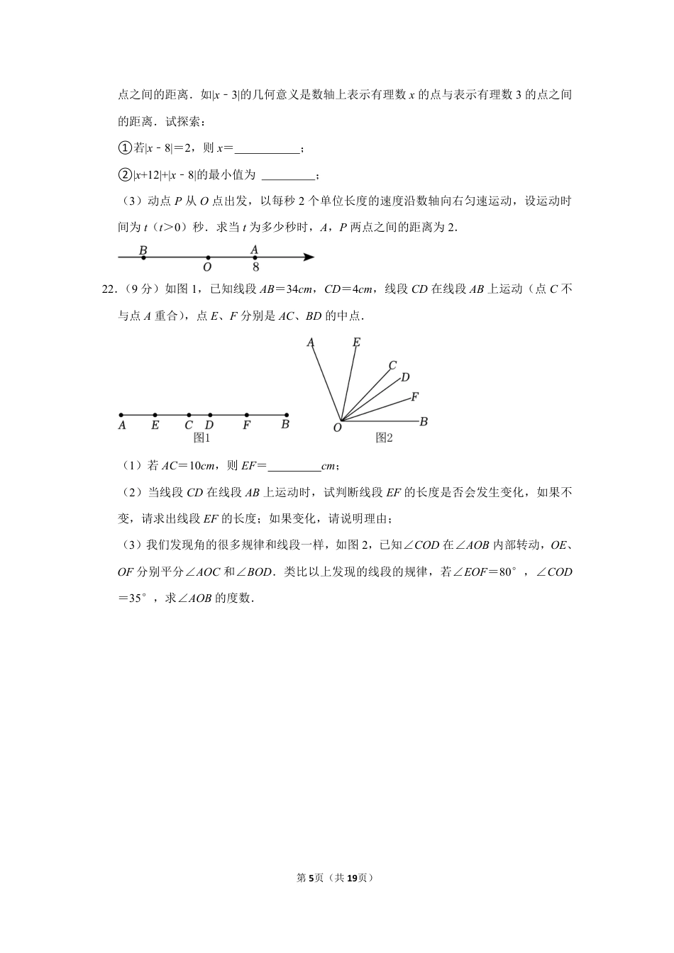 2022-2023学年河南省郑州市中牟县东枫外国语学校七年级（上）期末数学试卷【含答案】.pdf_第5页
