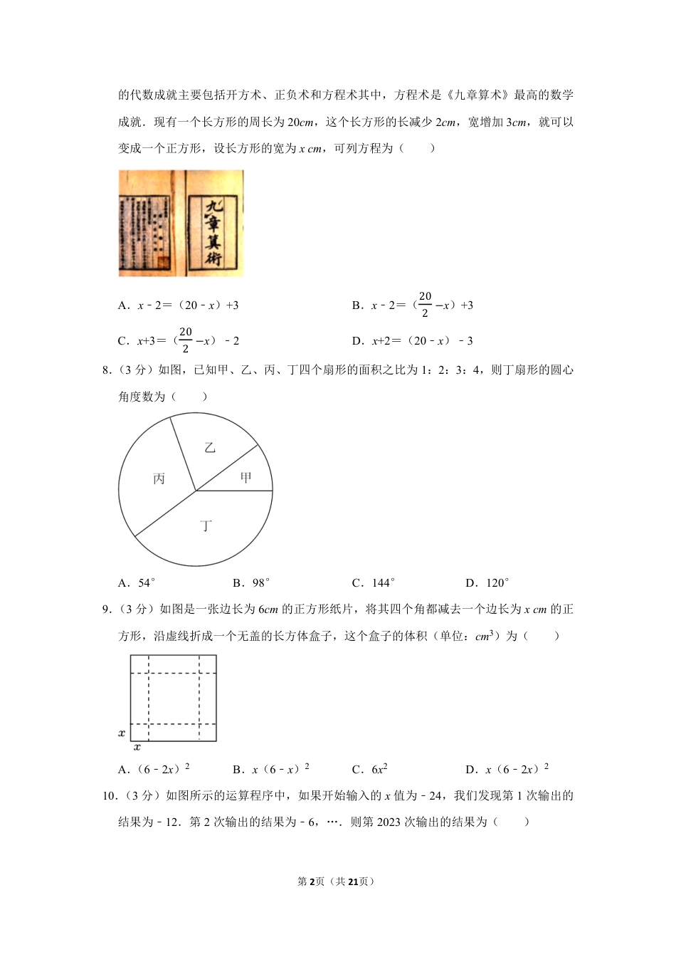 2022-2023学年河南省郑州市中原区七年级（上）期末数学试卷【含答案】.pdf_第2页