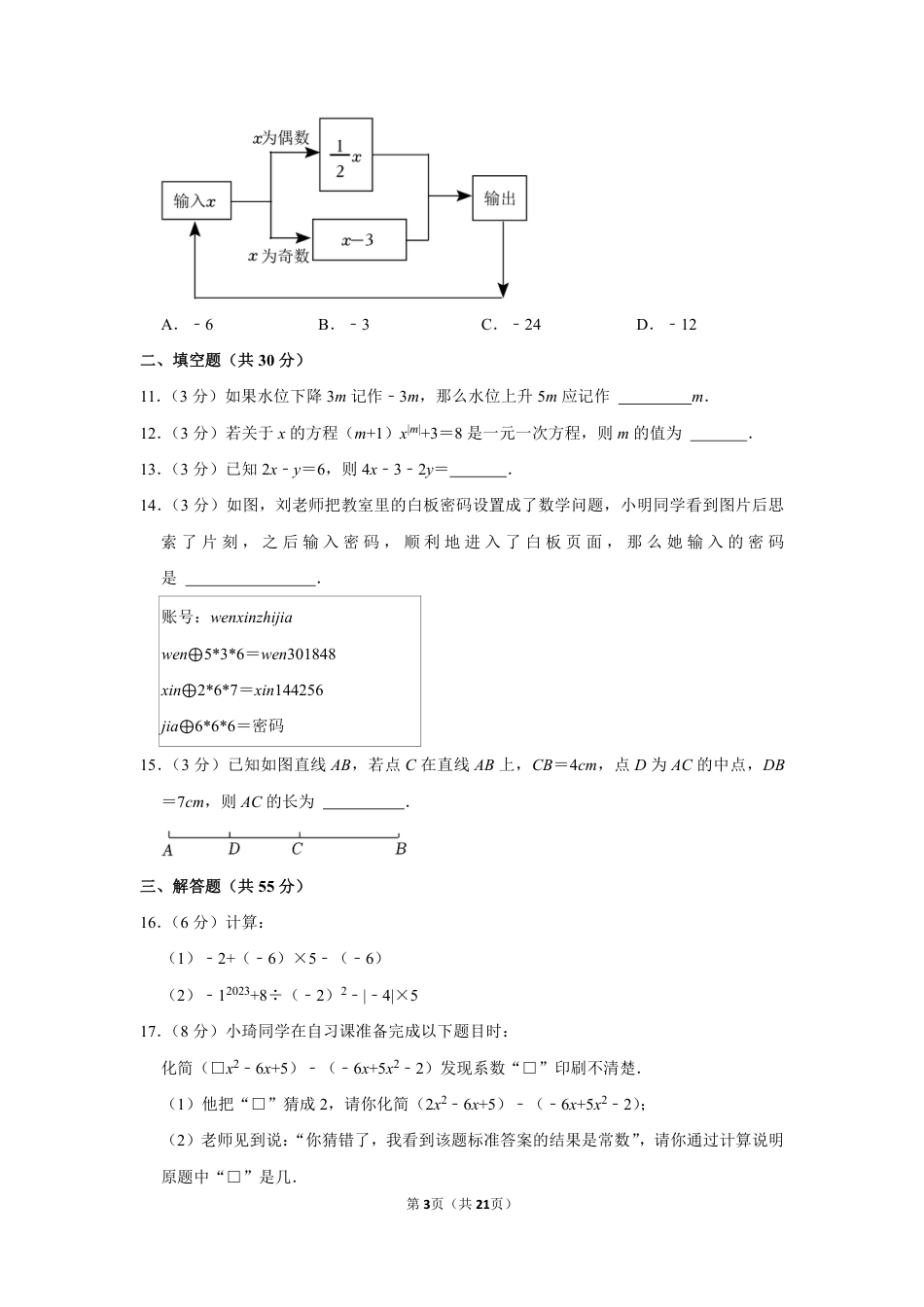 2022-2023学年河南省郑州市中原区七年级（上）期末数学试卷【含答案】.pdf_第3页