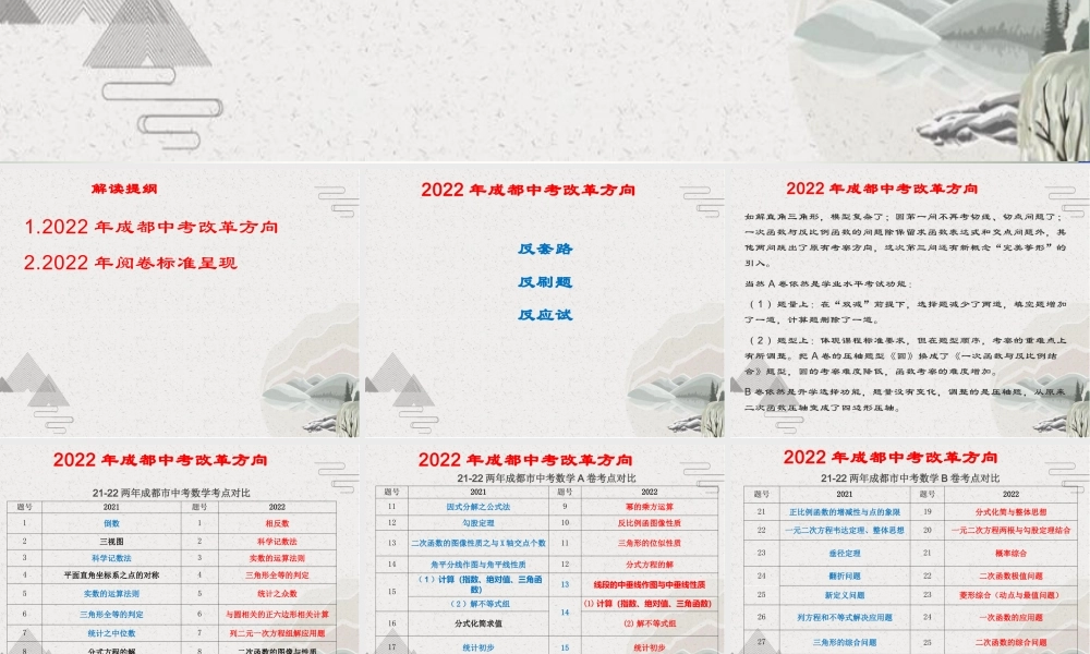 2022年成都中考数学评卷标准解读【课件】.pptx