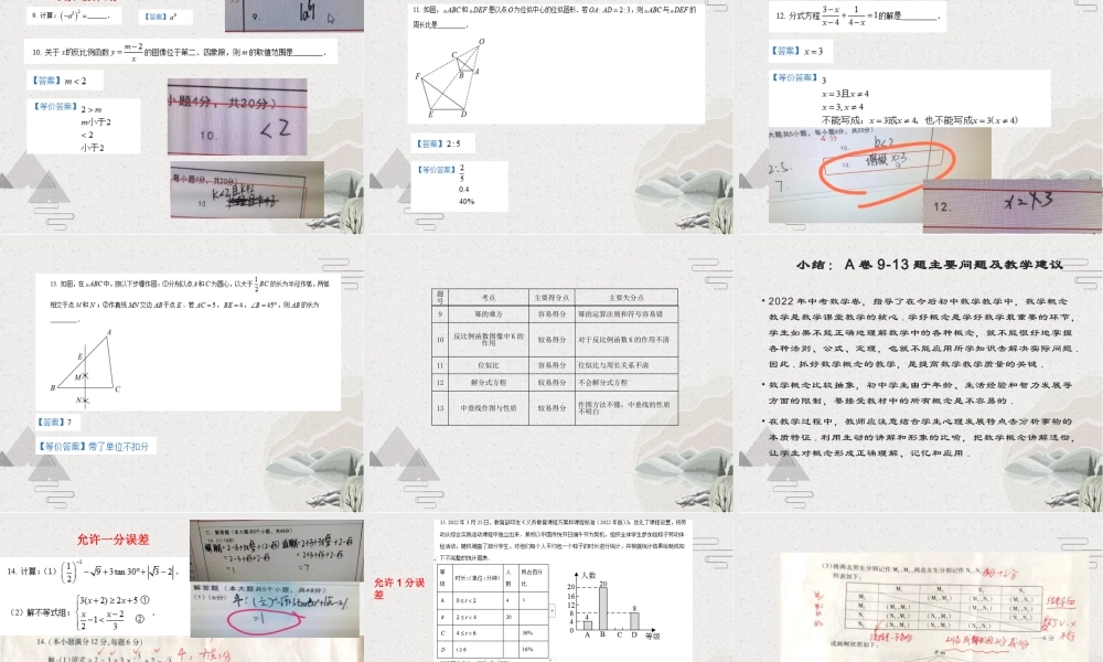 2022年成都中考数学评卷标准解读【课件】.pptx