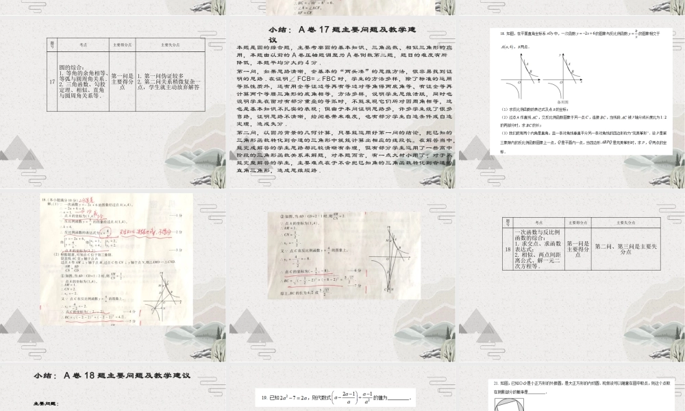 2022年成都中考数学评卷标准解读【课件】.pptx