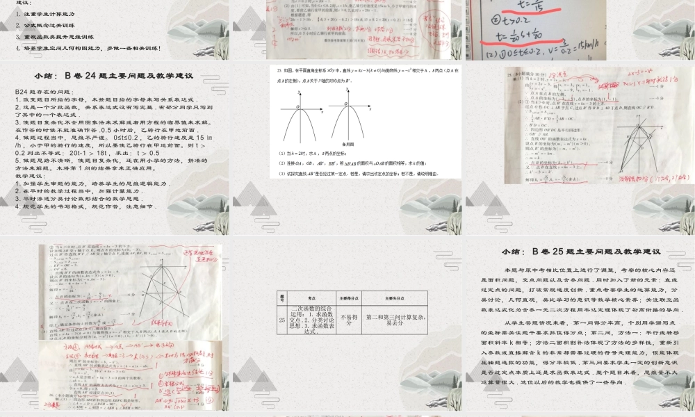 2022年成都中考数学评卷标准解读【课件】.pptx