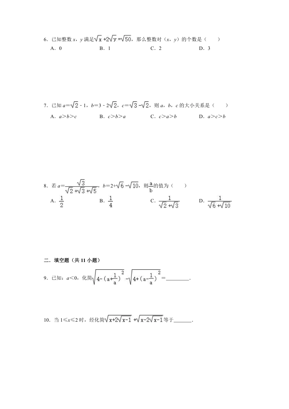 2023-2024北师大版数学八年级上册 2.7 二次根式强化训练（含答案）.pdf_第2页