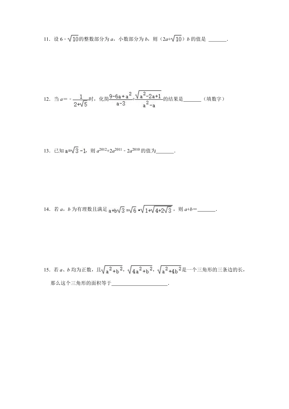 2023-2024北师大版数学八年级上册 2.7 二次根式强化训练（含答案）.pdf_第3页