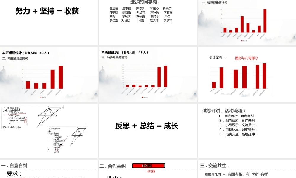 2023-2024九年级数学半期试卷（一诊）评讲【课件】.pptx