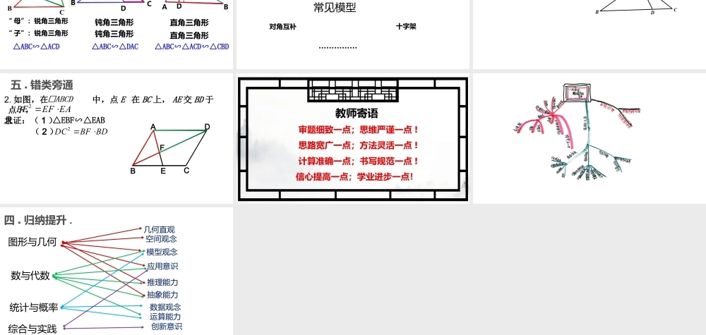 2023-2024九年级数学半期试卷（一诊）评讲【课件】.pptx