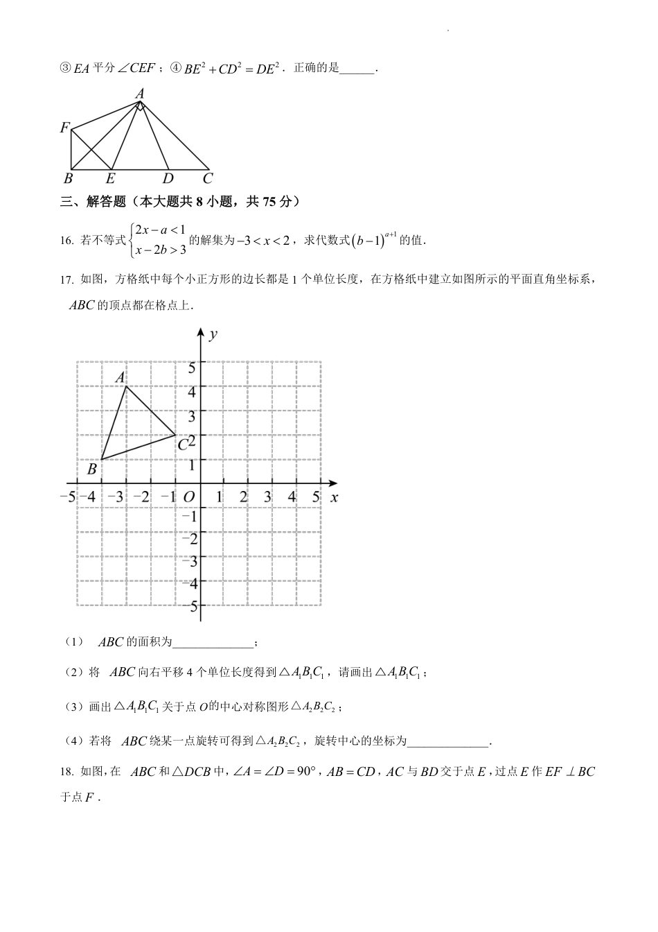 2023-2024学年八年级下学期数学期中复习题（二）（含解析）.pdf_第4页