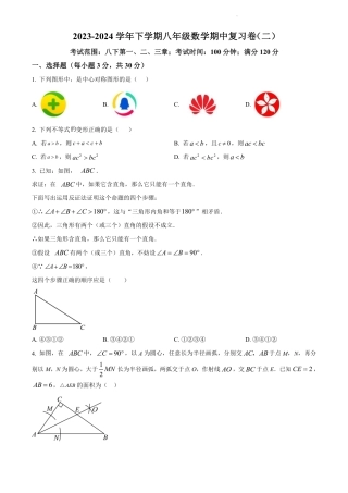 2023-2024学年八年级下学期数学期中复习题（二）（含解析）.pdf