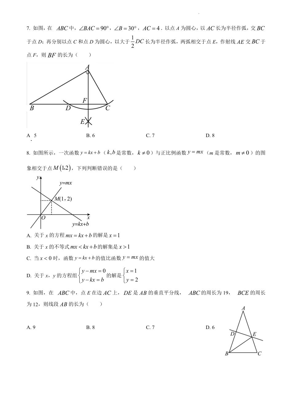 2023-2024学年八年级下学期数学期中复习题（一）（含解析）.pdf_第2页