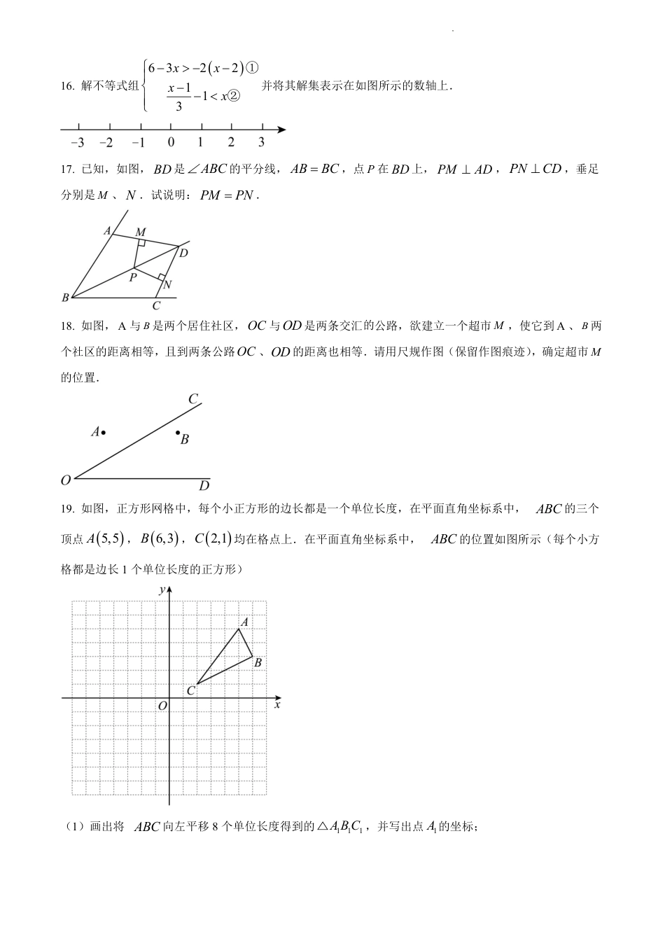 2023-2024学年八年级下学期数学期中复习题（一）（含解析）.pdf_第4页