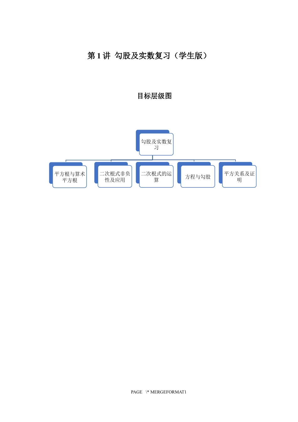 2023-2024学年北师版八年级数学寒假专题拔高作业 第1节勾股及实数复习（含答案）.docx_第1页