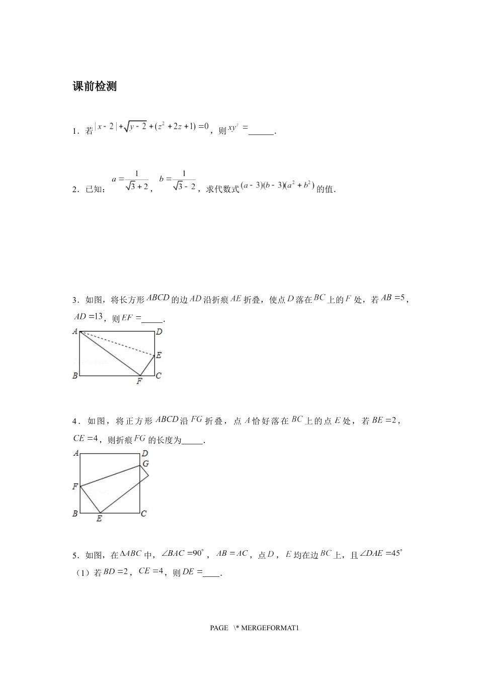 2023-2024学年北师版八年级数学寒假专题拔高作业 第1节勾股及实数复习（含答案）.docx_第2页