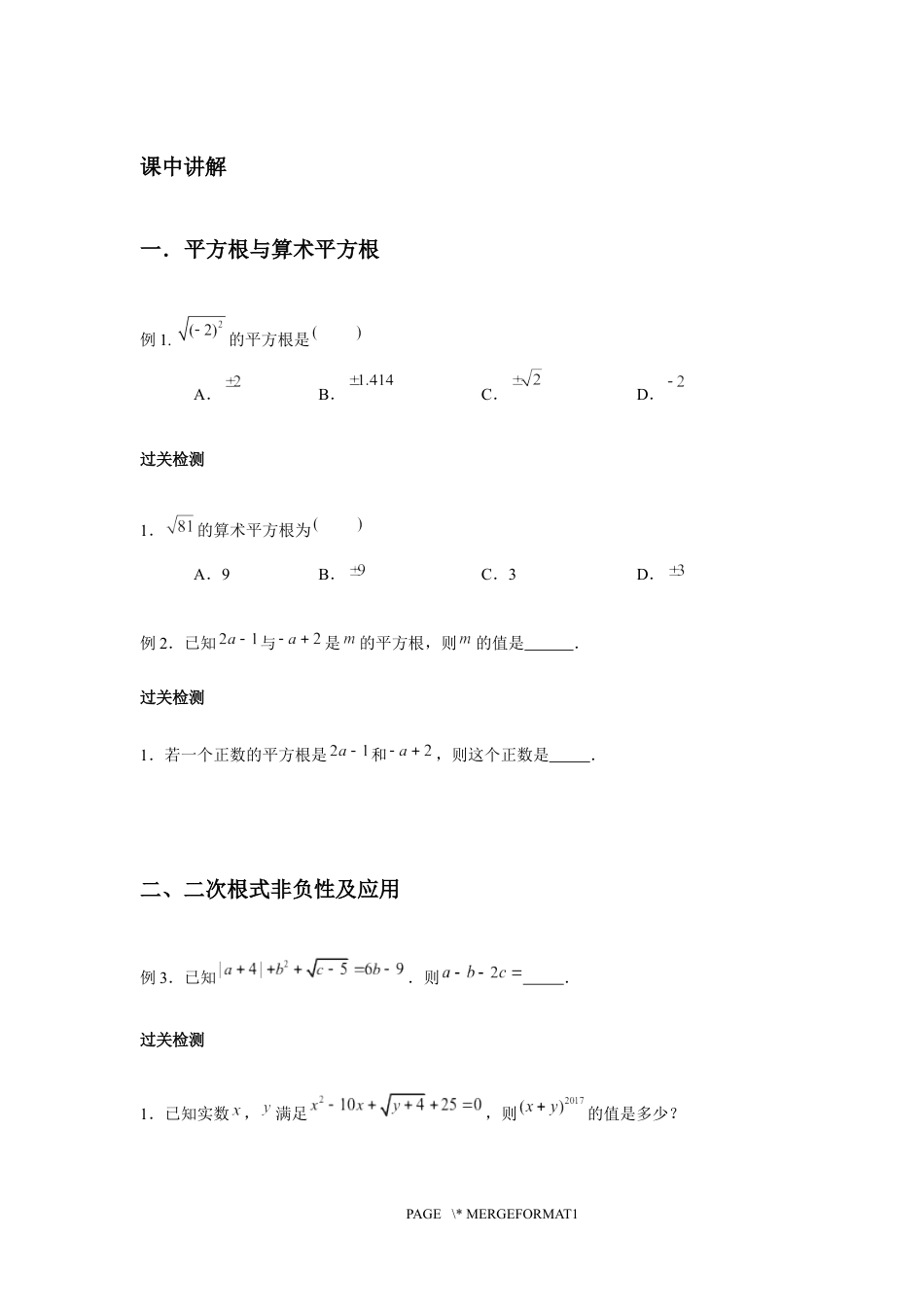 2023-2024学年北师版八年级数学寒假专题拔高作业 第1节勾股及实数复习(含答案).docx_第4页