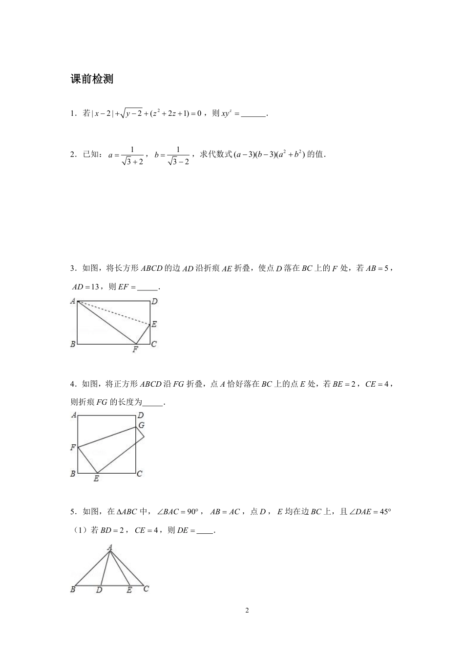 2023-2024学年北师版八年级数学寒假专题拔高作业 第1节勾股及实数复习（含答案）.pdf_第2页