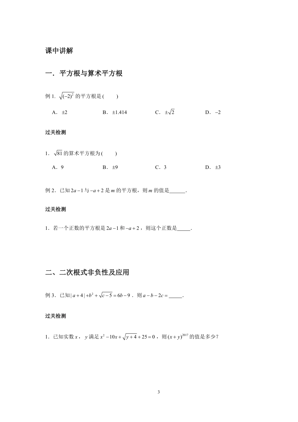 2023-2024学年北师版八年级数学寒假专题拔高作业 第1节勾股及实数复习（含答案）.pdf_第3页