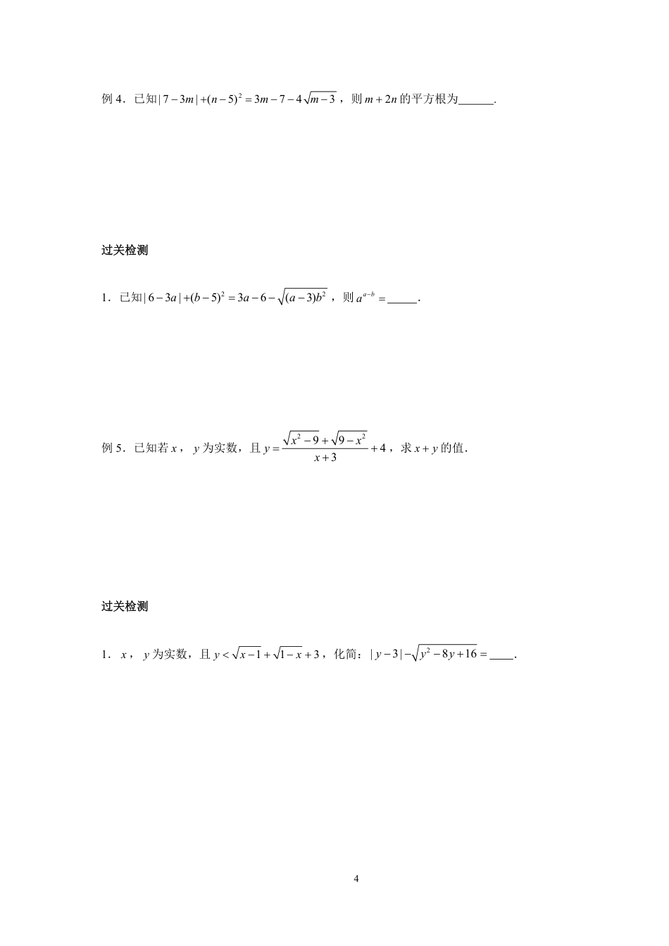 2023-2024学年北师版八年级数学寒假专题拔高作业 第1节勾股及实数复习(含答案).pdf_第4页