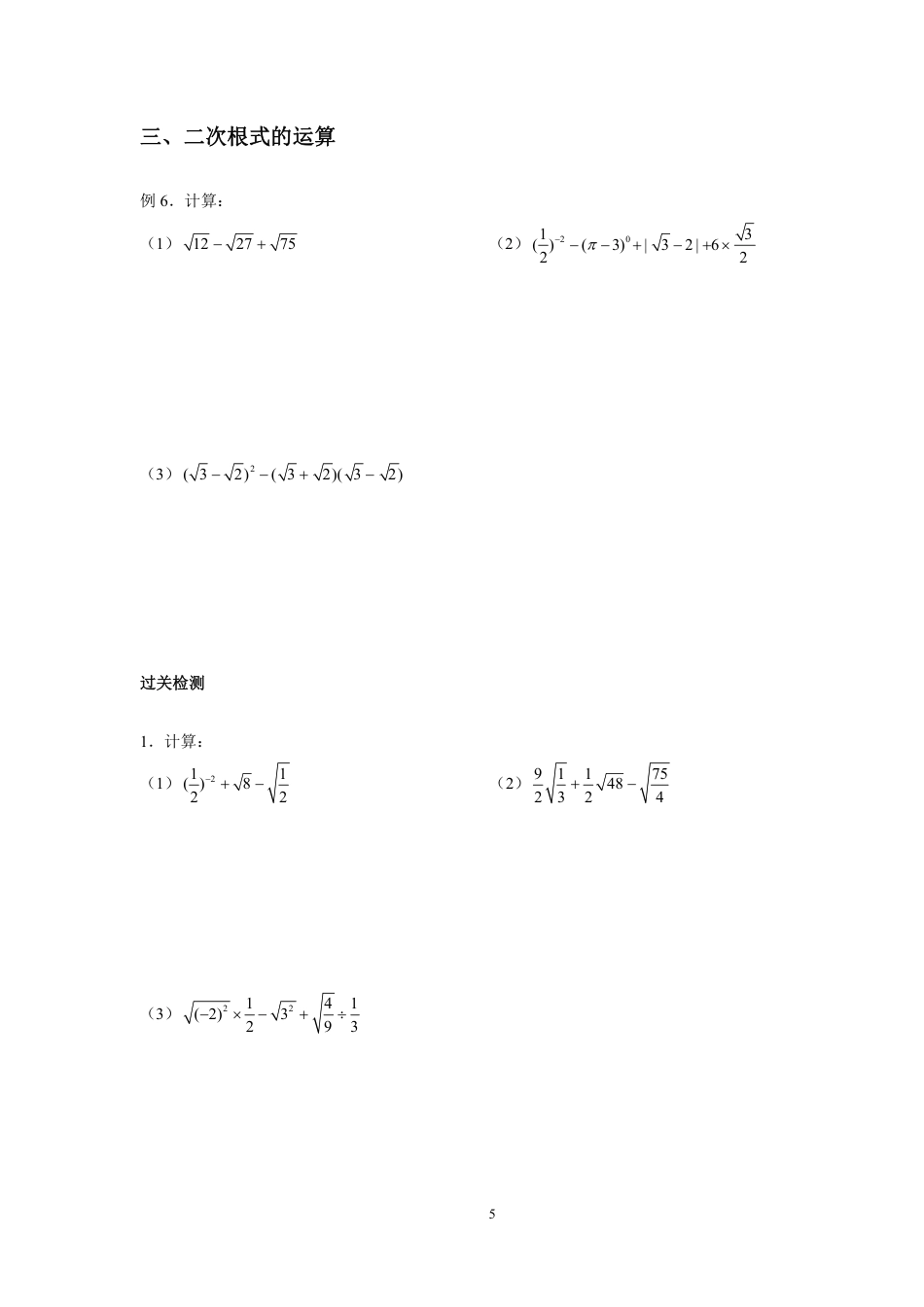 2023-2024学年北师版八年级数学寒假专题拔高作业 第1节勾股及实数复习(含答案).pdf_第5页