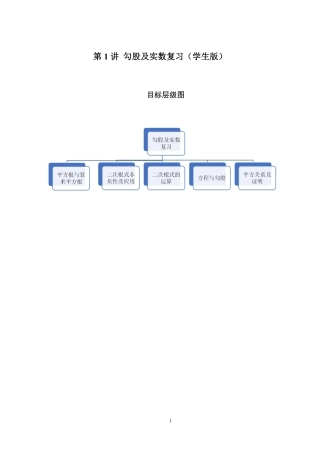 2023-2024学年北师版八年级数学寒假专题拔高作业 第1节勾股及实数复习（含答案）.pdf