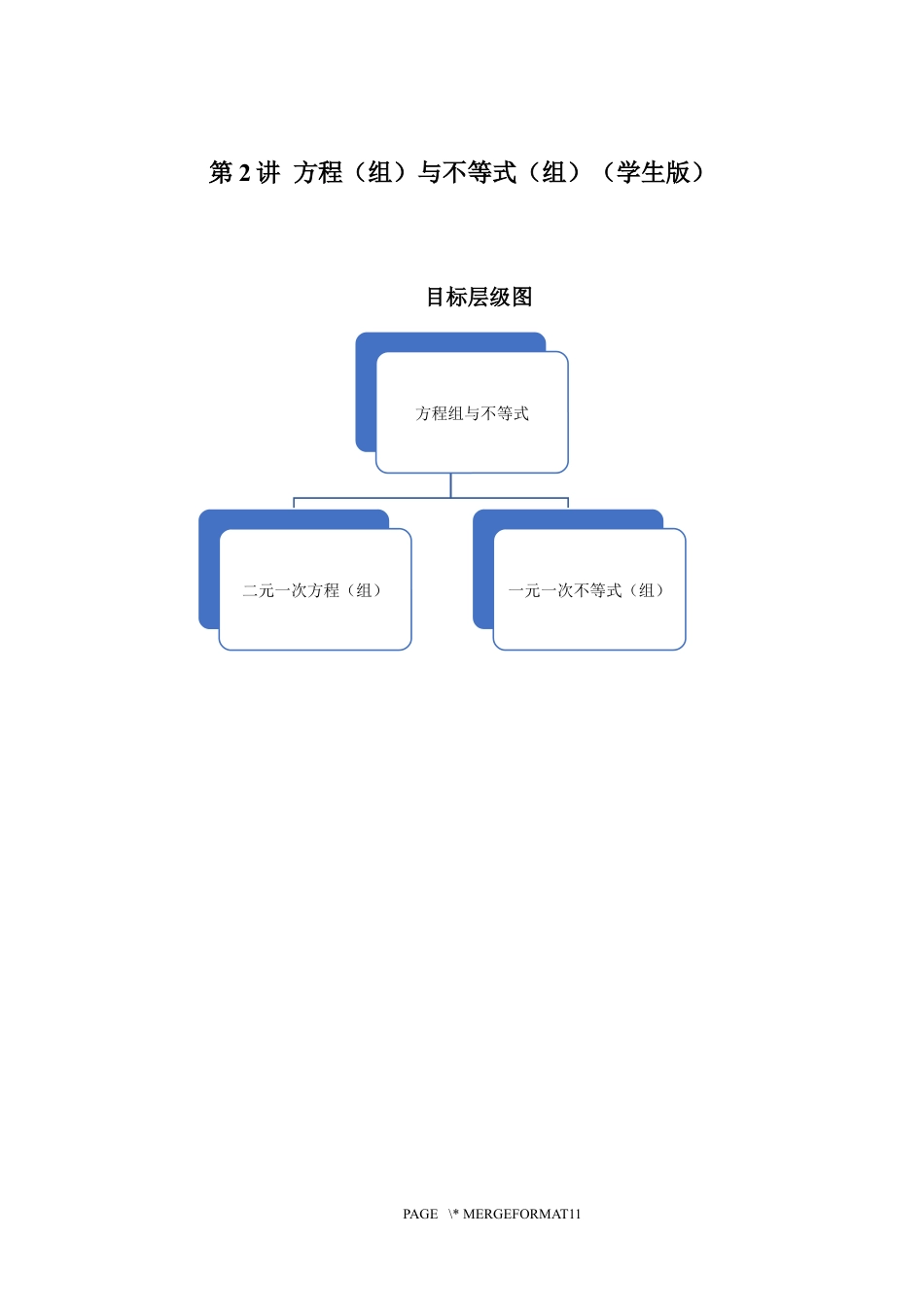 2023-2024学年北师版八年级数学寒假专题拔高作业 第2节方程（组）与不等式（组）（含答案）.docx_第1页