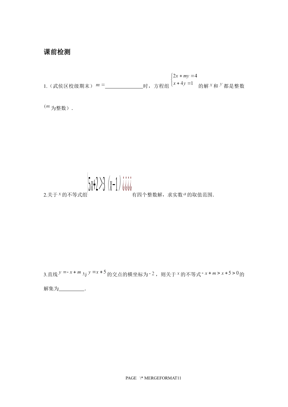 2023-2024学年北师版八年级数学寒假专题拔高作业 第2节方程（组）与不等式（组）（含答案）.docx_第2页