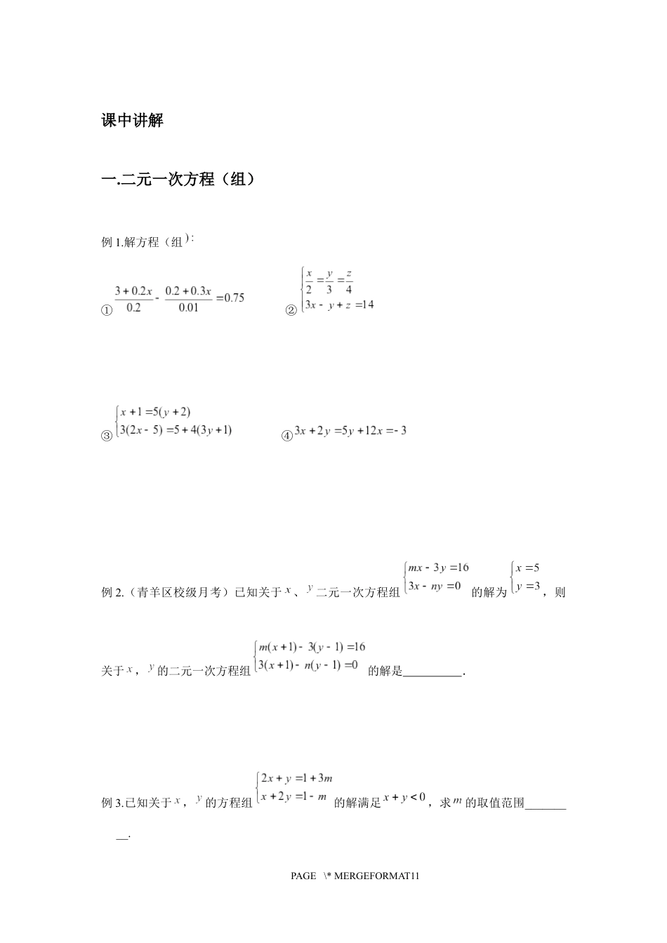 2023-2024学年北师版八年级数学寒假专题拔高作业 第2节方程（组）与不等式（组）（含答案）.docx_第3页