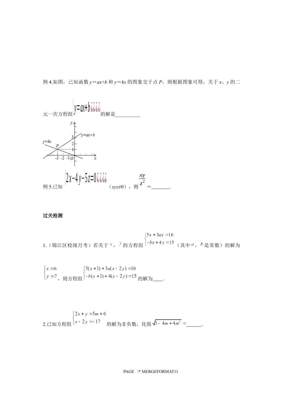 2023-2024学年北师版八年级数学寒假专题拔高作业 第2节方程(组)与不等式(组)(含答案).docx_第4页