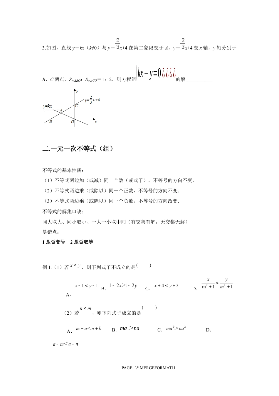 2023-2024学年北师版八年级数学寒假专题拔高作业 第2节方程(组)与不等式(组)(含答案).docx_第5页