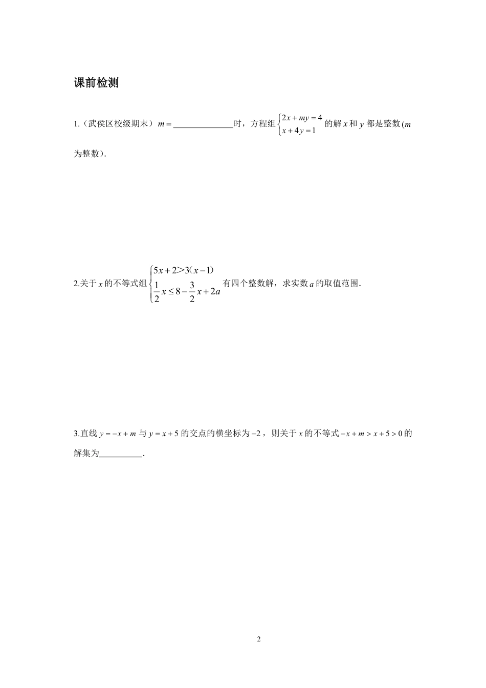 2023-2024学年北师版八年级数学寒假专题拔高作业 第2节方程（组）与不等式（组）（含答案）.pdf_第2页