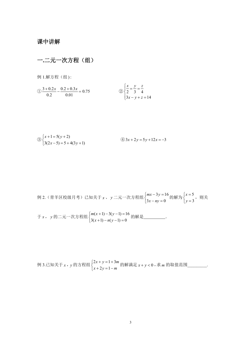 2023-2024学年北师版八年级数学寒假专题拔高作业 第2节方程（组）与不等式（组）（含答案）.pdf_第3页