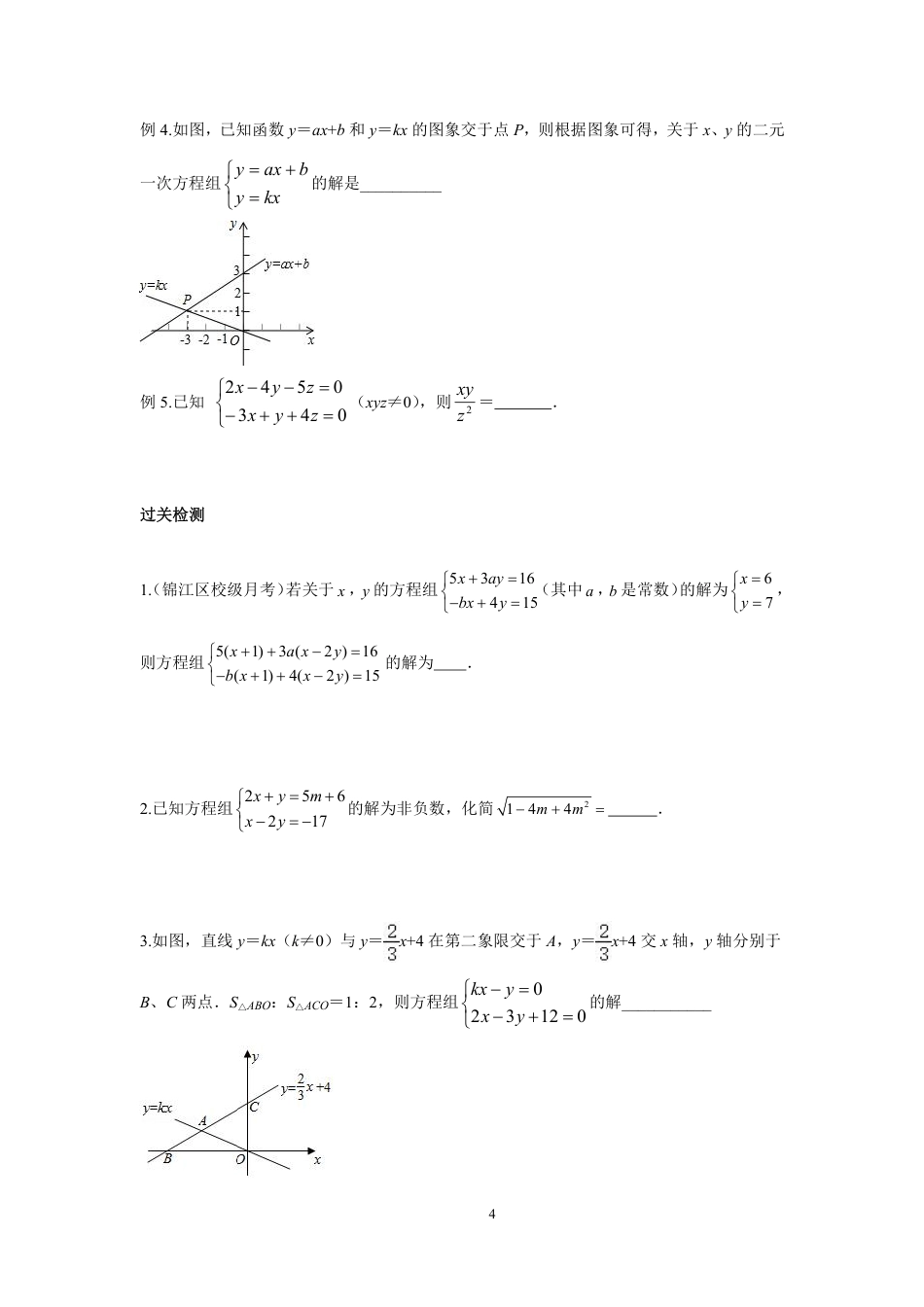 2023-2024学年北师版八年级数学寒假专题拔高作业 第2节方程(组)与不等式(组)(含答案).pdf_第4页
