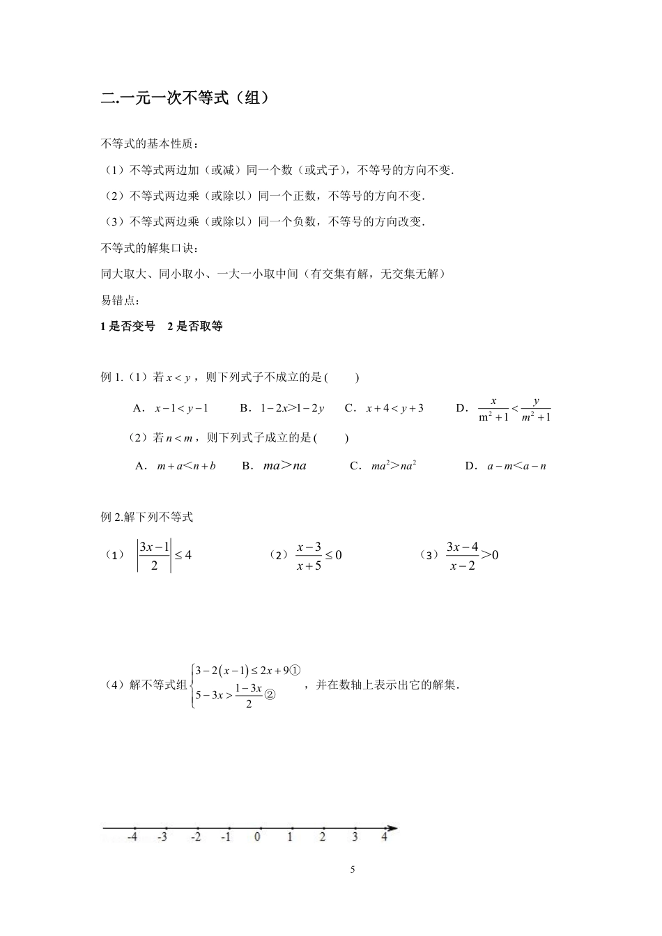 2023-2024学年北师版八年级数学寒假专题拔高作业 第2节方程(组)与不等式(组)(含答案).pdf_第5页