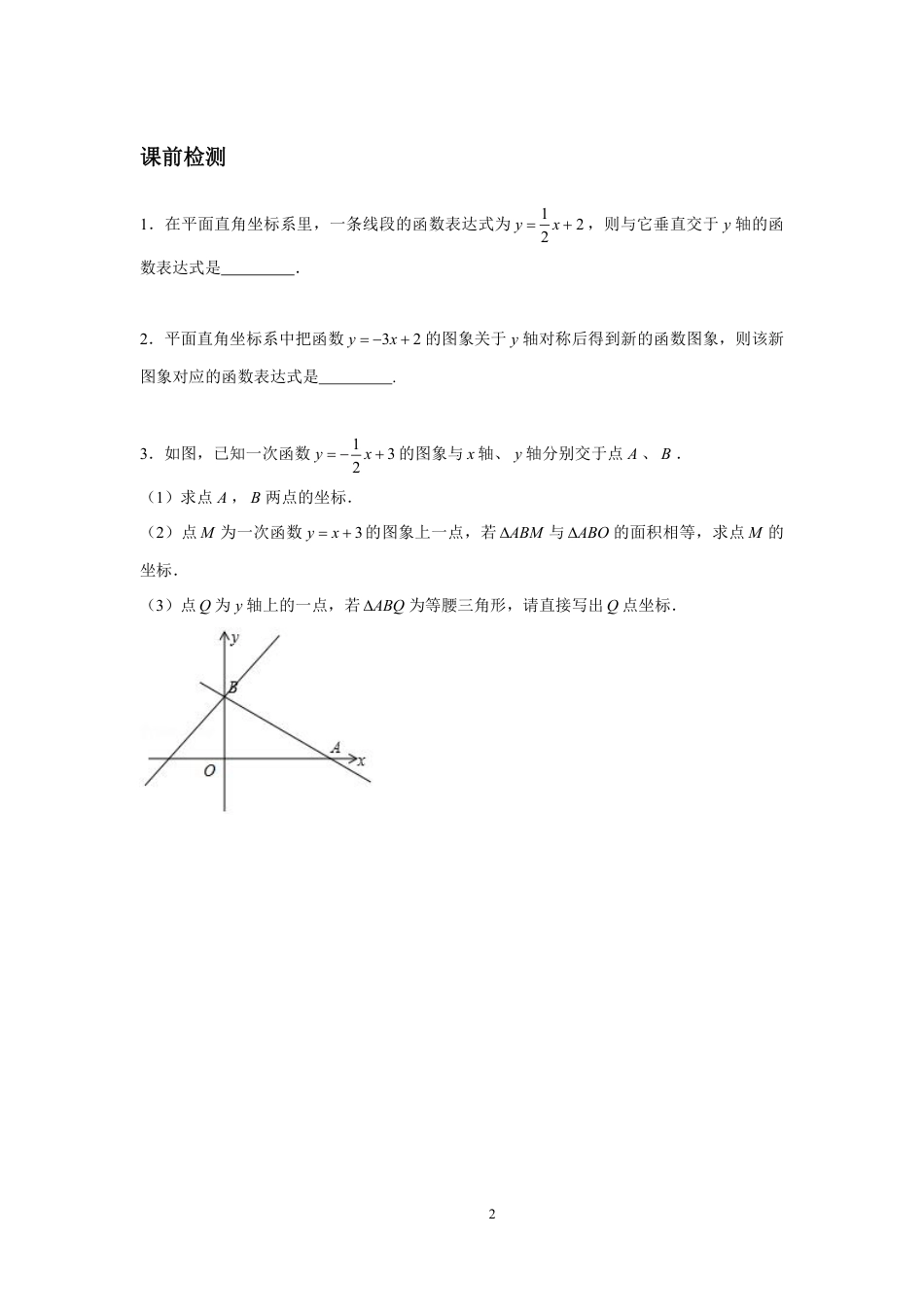 2023-2024学年北师版八年级数学寒假专题拔高作业 第3节一次函数综合（含答案）.pdf_第2页