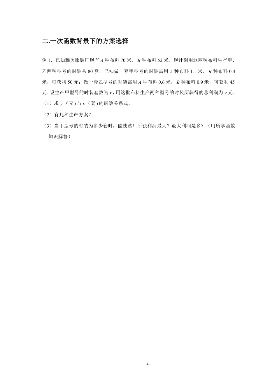 2023-2024学年北师版八年级数学寒假专题拔高作业 第3节一次函数综合（含答案）.pdf_第4页