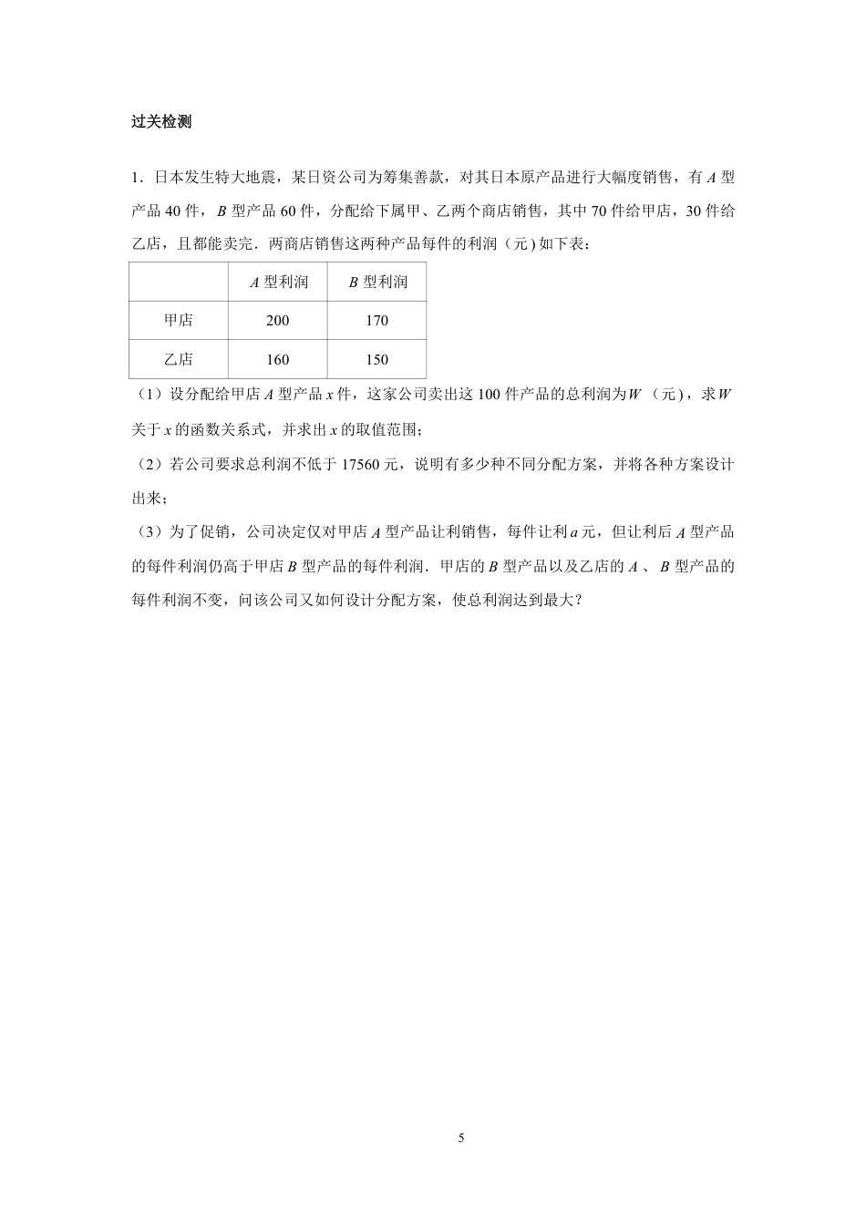 2023-2024学年北师版八年级数学寒假专题拔高作业 第3节一次函数综合（含答案）.pdf_第5页