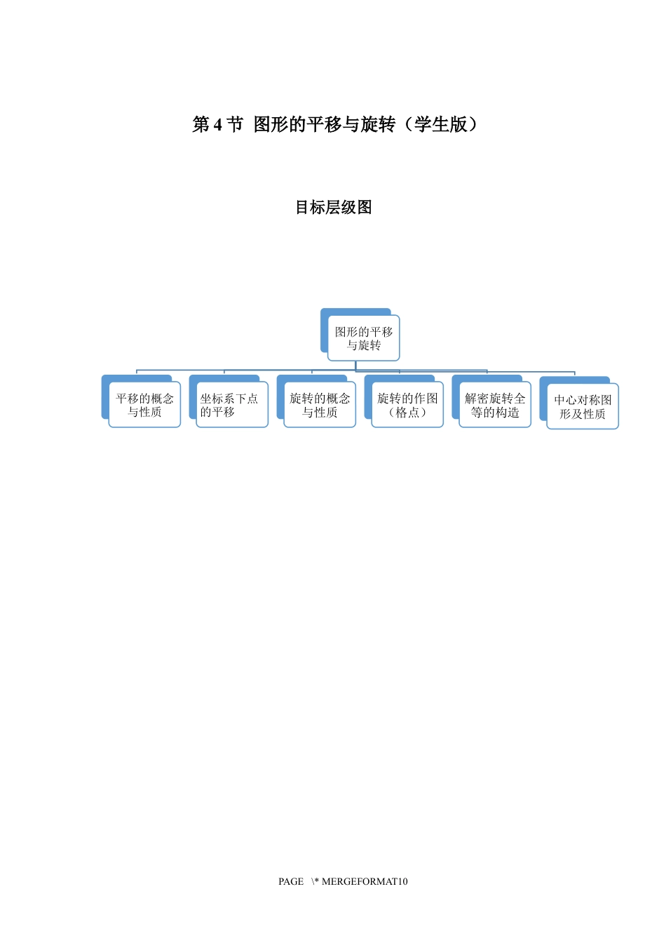 2023-2024学年北师版八年级数学寒假专题拔高作业 第4节图形的平移与旋转习（含答案）.docx_第1页