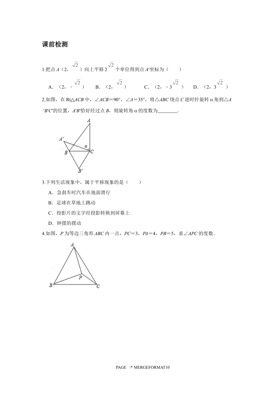 2023-2024学年北师版八年级数学寒假专题拔高作业 第4节图形的平移与旋转习（含答案）.docx_第2页