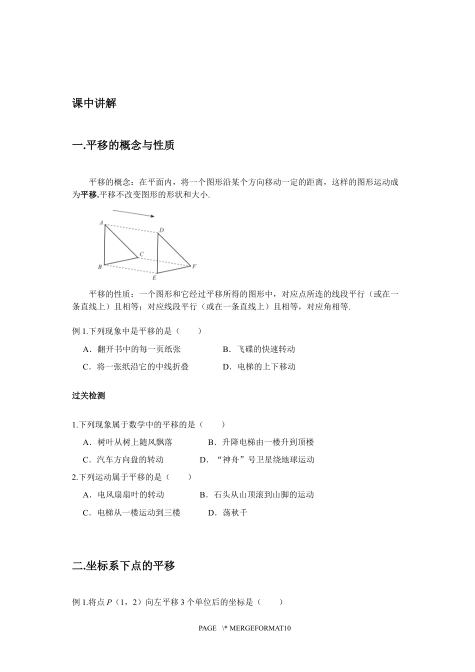 2023-2024学年北师版八年级数学寒假专题拔高作业 第4节图形的平移与旋转习（含答案）.docx_第3页