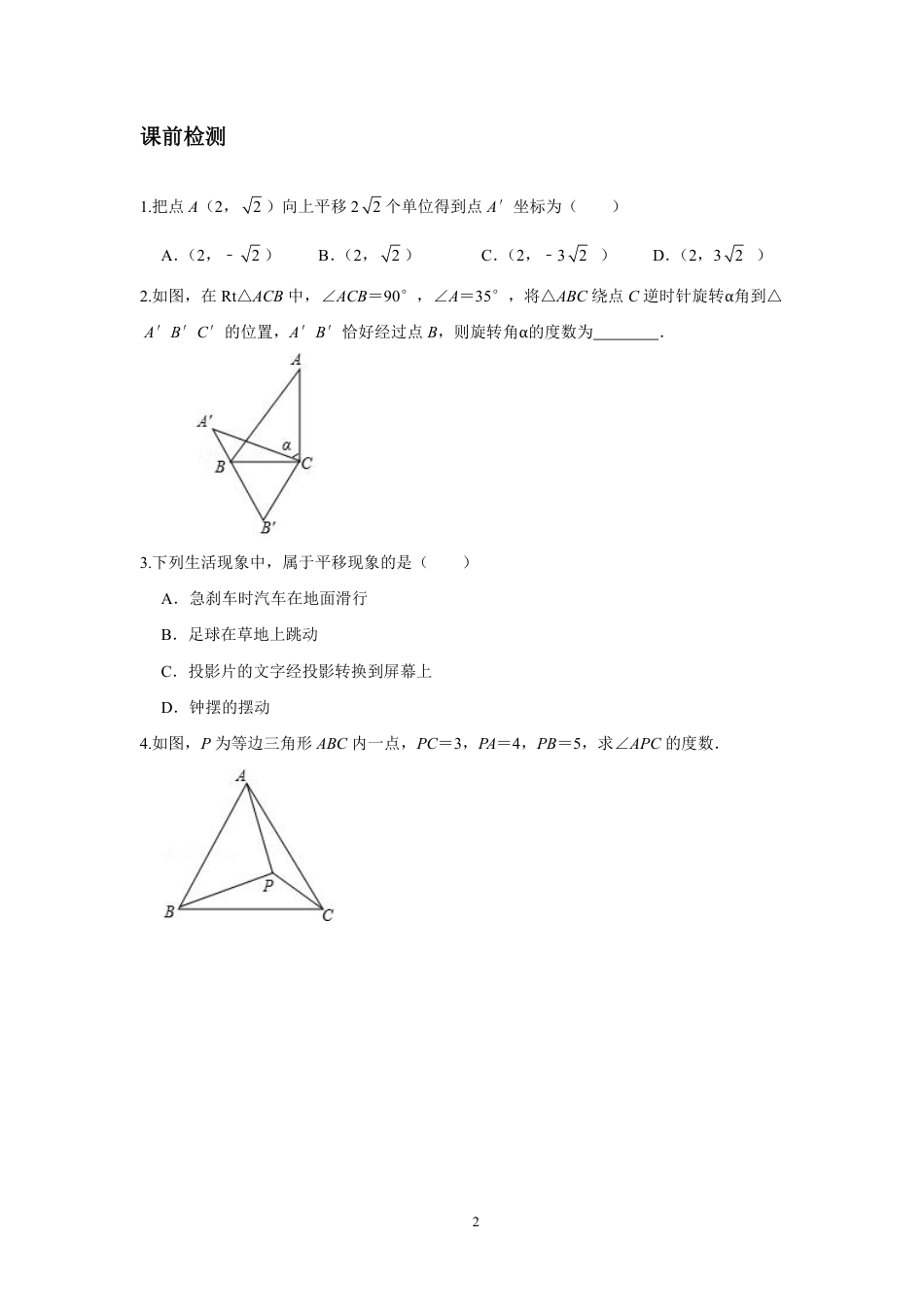 2023-2024学年北师版八年级数学寒假专题拔高作业 第4节图形的平移与旋转习（含答案）.pdf_第2页