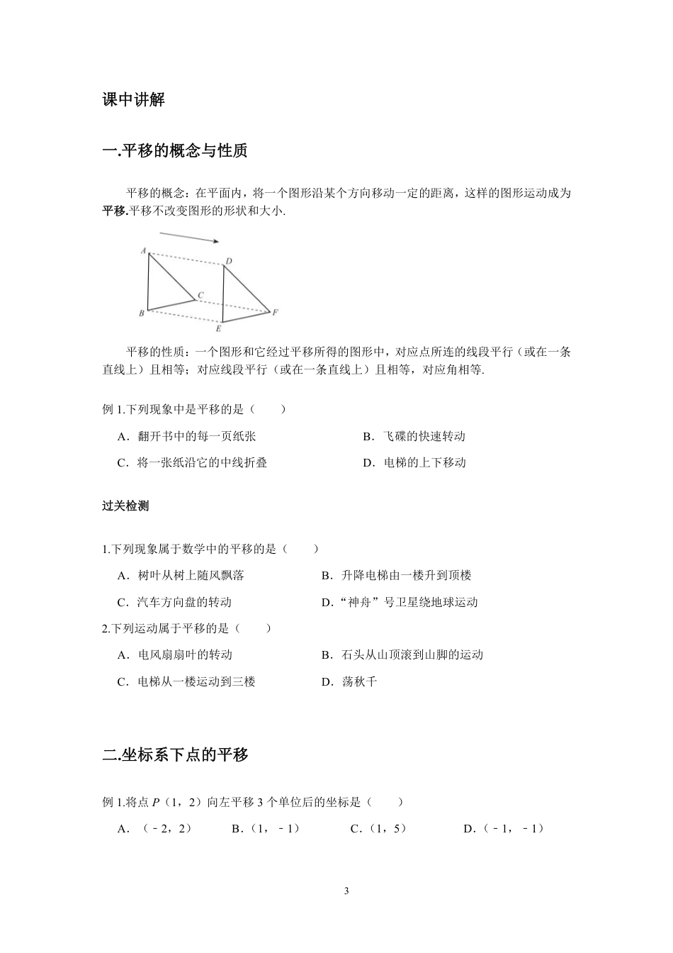 2023-2024学年北师版八年级数学寒假专题拔高作业 第4节图形的平移与旋转习（含答案）.pdf_第3页