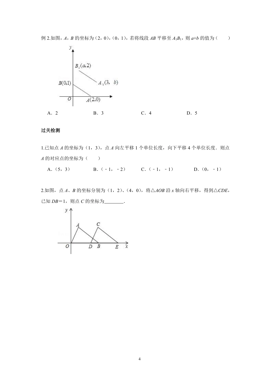 2023-2024学年北师版八年级数学寒假专题拔高作业 第4节图形的平移与旋转习（含答案）.pdf_第4页