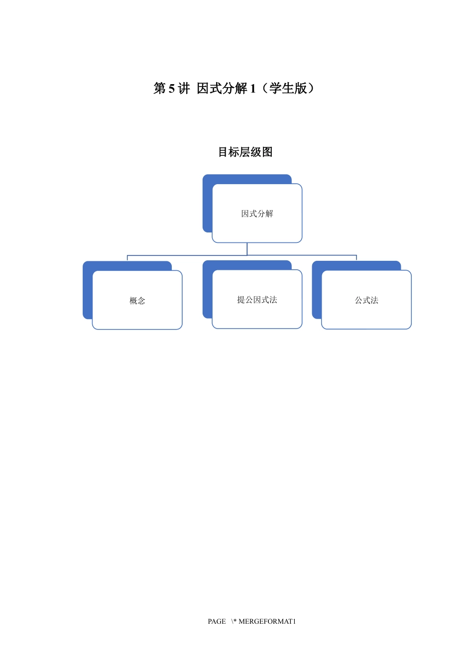 2023-2024学年北师版八年级数学寒假专题拔高作业 第5节 因式分解1（含答案）.docx_第1页